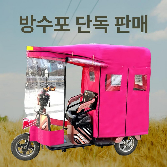 삼륜 전기 자전거 어르신 성인용 배달용 출퇴근용 모토벨로 스쿠터 애견 노인, 80x80 두꺼운 분리형캐노피, 기본 모델명/품번