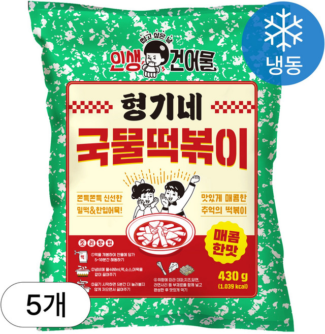 [인생건어물] 형기네 말랑쫄깃 국물떡볶이(매콤한맛) 430g 5봉 밀키트 업소용 대용량, 5개