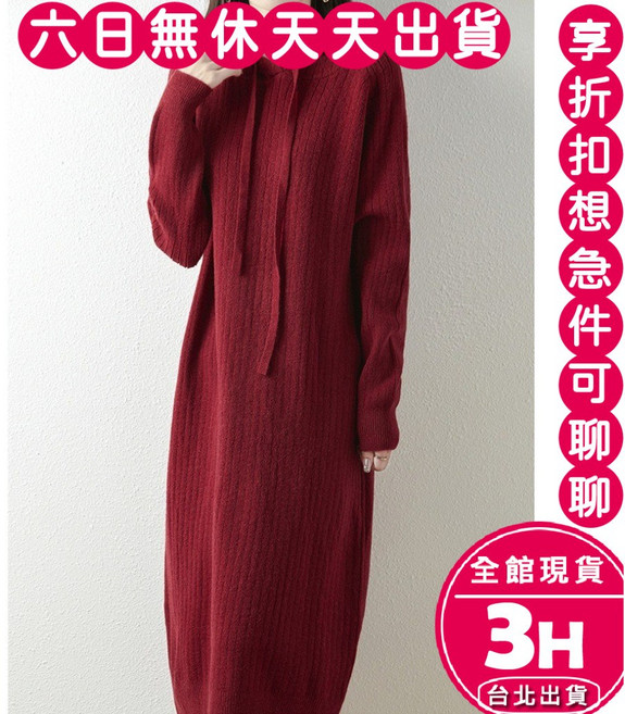 梨卡 女裝連帽針織長洋裝 秋冬保暖毛衣連身裙, 紅色-現貨馬上出貨