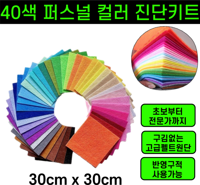 쿨웜핏 3초 자가진단 퍼스널컬러 진단키트, 1개, 40색