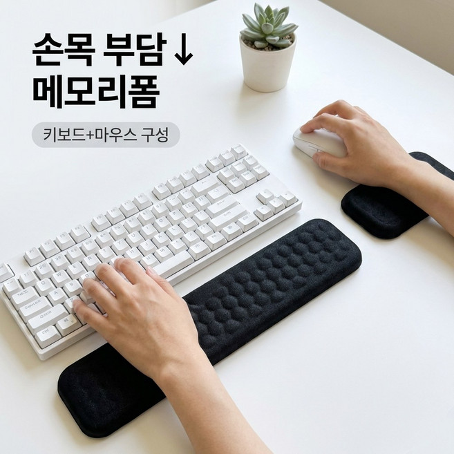 디노꾼 메모리폼 팜레스트 키보드 마우스 손목받침대 2종구성, 1세트, 블랙