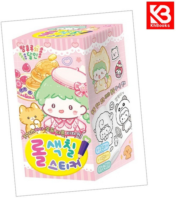 탕후루의 달인 롤색칠스티커 책 + 책갈피 [KHBOOKS]