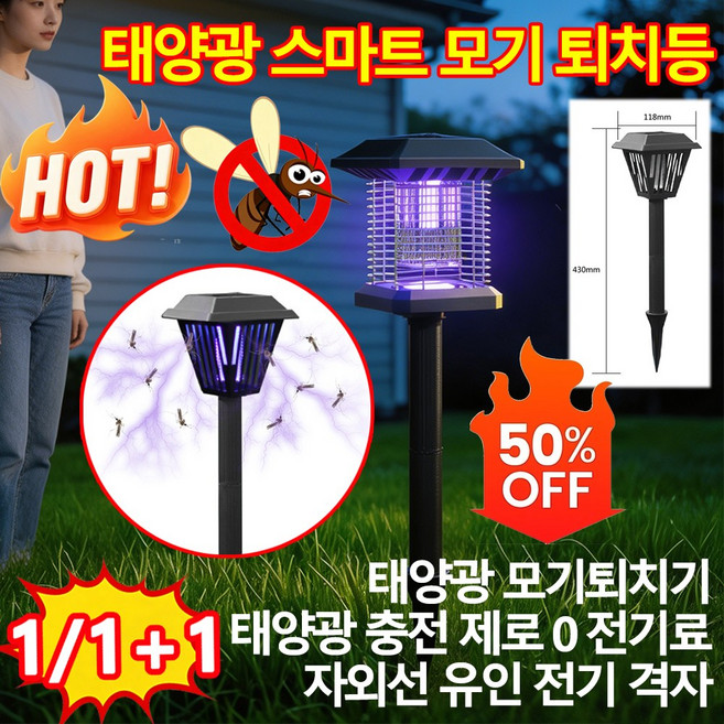 전기 살충 조명 이중 기능 정원 태양광 램프 방수 야외용 휴대용 모기퇴치기 태양열 충전 스마트 모기 퇴치등, (총 4개)--430*118mm