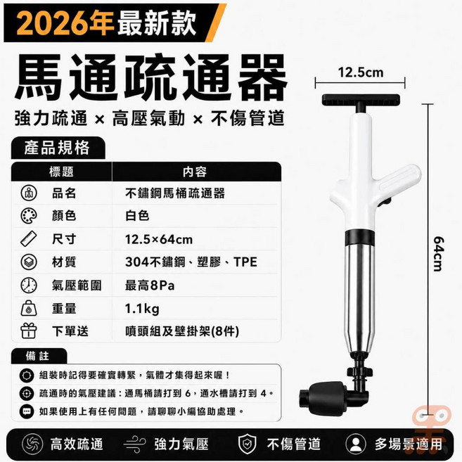 管道疏通劑 三入超值組, 馬桶疏通器｜白色｜頂配8件組｜隔日到貨, 白色