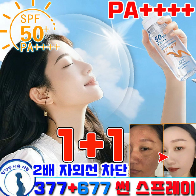 업그레이드 뿌리는 선크림 377 썬스프레이 저자극 선크림 얼굴 뿌리는 선크림 워터프루프 선스프레이 키 화이트닝 미스트 멀티 선 스프레이, 2개, 90ml