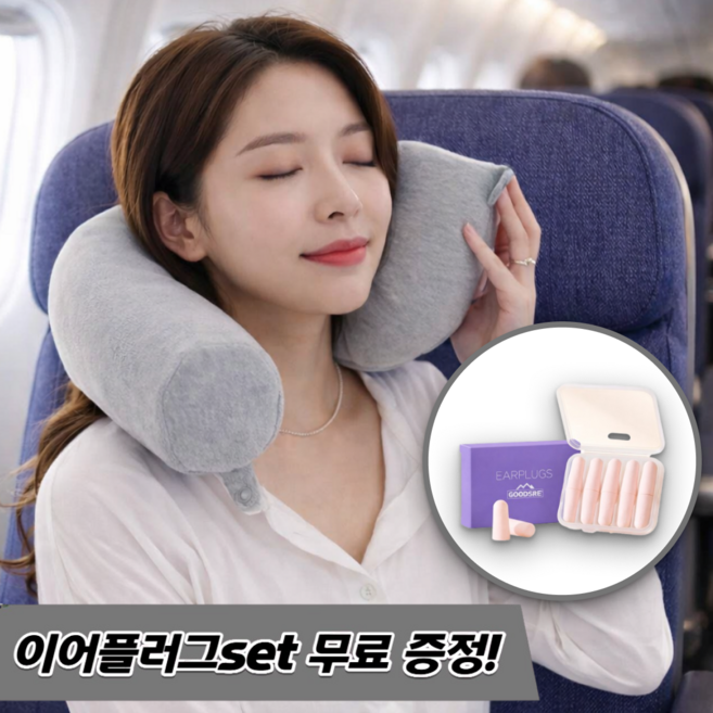 굿새로이 메모리폼 여행용 기내 목베개