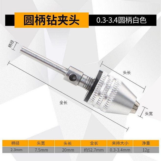 六角柄三爪夾頭 快速式電磨機夾頭 鑽夾頭 圓柄接杆 麻花鑽頭轉換夾頭 電鑽夾頭, 1個, 圓柄2. m夾頭,無規格
