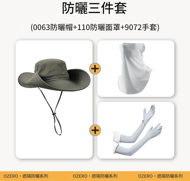 OZERO 防曬三件套 帽子 面罩 冰袖, 軍綠 + 灰色防曬三件套 0063帽子 + 110面罩 + 9072防曬手套, 100個