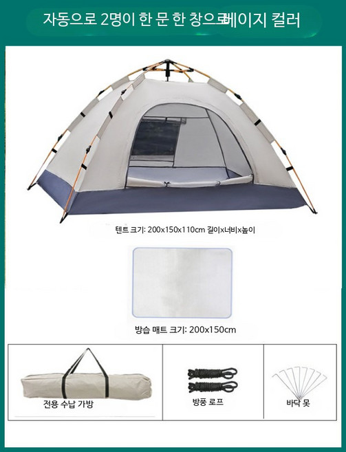 비비색 미니 간이 백패킹 원터치 자동 돔형 캠핑 텐트 방수, 단일 사이즈, D_자동 2인용 미백 + 방습 매트