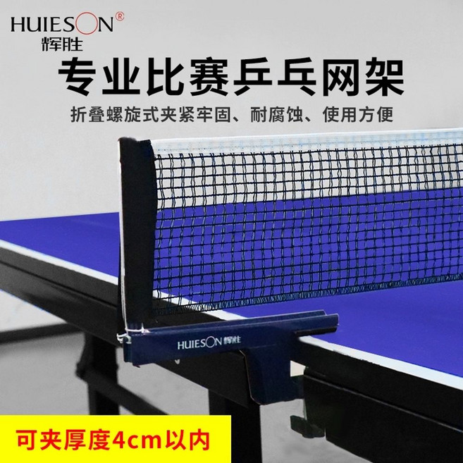 베르 탁구네트 세트 낫소 지주네트 탁구 그물/네트/탁구대/탁구네트/탁구지주대/탁구용네트/탁, A. Huisheng 일반 나선형 메쉬 프레임