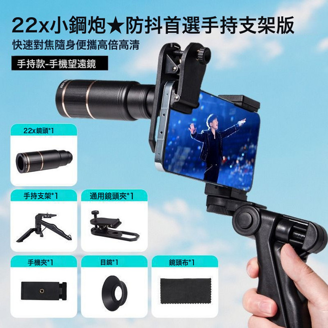 Baoxiong 手機望遠鏡 22倍高清長焦鏡頭 手持支架套組, 1cm