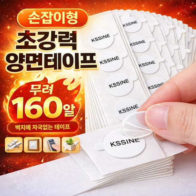 키씨네 벽지에 자국없는 손잡이 양면테이프, 160개
