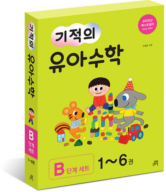 (사은품증정1)기적의 유아 수학 B단계 세트 전6권, 수학영역
