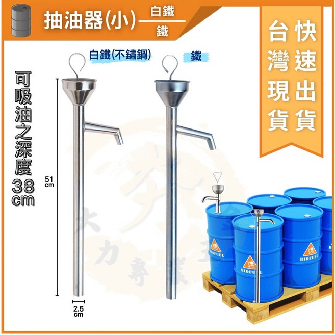 大力專業五金 抽油器 白鐵不鏽鋼 鐵製 51公分 手動吸油器, 1個, 鐵