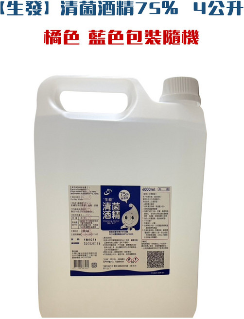 生發 清菌酒精 75%, 4L, 1瓶