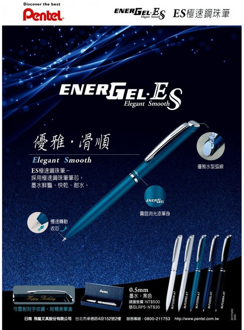 Pentel ENERGEL ES 極速耐水鋼珠筆 0.5mm, BLP2005黑桿(未稅), 1支