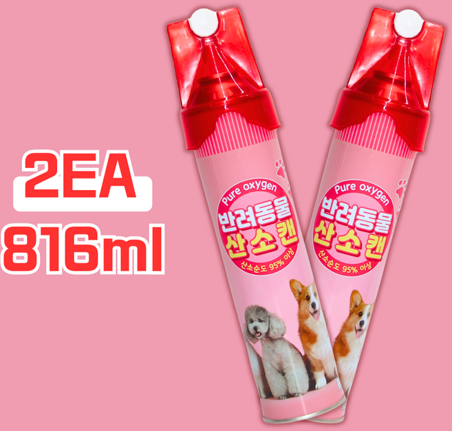 강아지 고양이 산소캔 반려동물 산소마스크 산소호흡기, 2개, 816ml