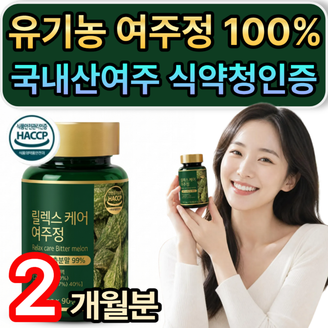 [추가옵션] 제주산 당찬여주분말 / 국내산 유기농 여주정 100% 식약청인증 haccp, 1개, 60회분