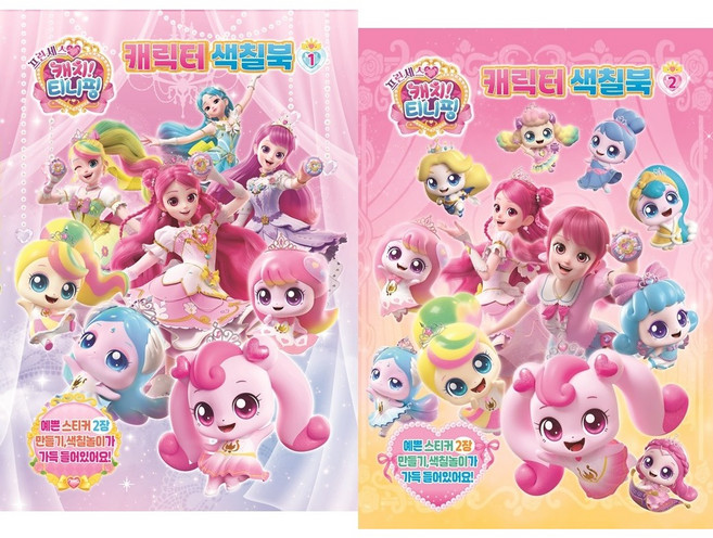 프린세스 캐치티니핑 캐릭터 색칠북 2종 세트, 유니콘, 1,2권