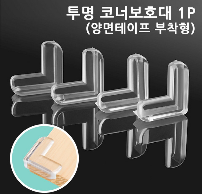 네츄럴파크 PVC 투명 코너보호대 1P 모서리/코너보호용품, 4cm, 1개