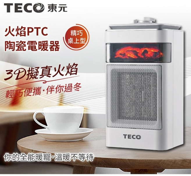 TECO東元 3D擬真火焰PTC陶瓷電暖器 精巧桌上型 冷暖兩用 廣角搖頭 白色, XYFYN4001CBW