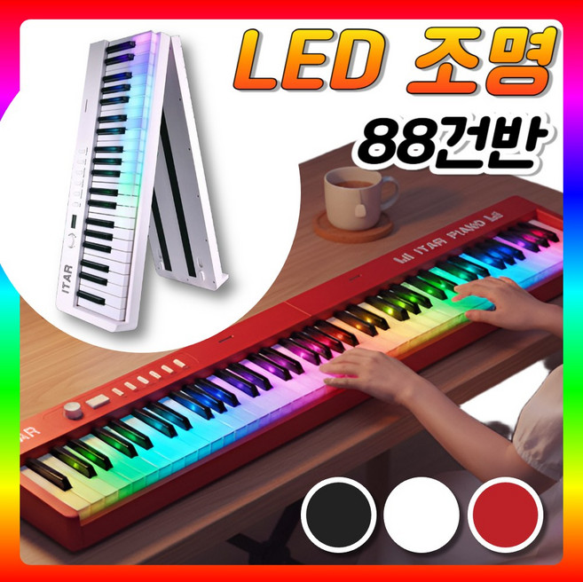 스몰뮤직 접이식 피아노 88건반 키보드 전자 키보드 디지털 전문가용 휴대용, 1개, 화이트글림, Glow88
