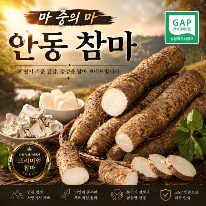 [우수관리인증] 안동 마 참마 (산약마) (산지직송), 1개, 참마 실속형 5kg