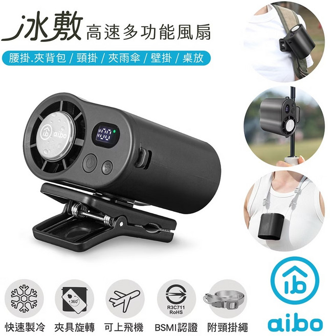 aibo 高速多功能風扇, 夜幕黑, 夜幕黑