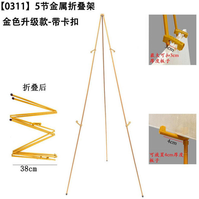 五節金屬折疊畫架 便攜伸縮美術寫生展示架, [卡扣]五節金屬折疊架-金色