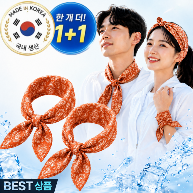 지보르 국산 아이스 쿨 스카프 1+1, 2개, 선셋오렌지