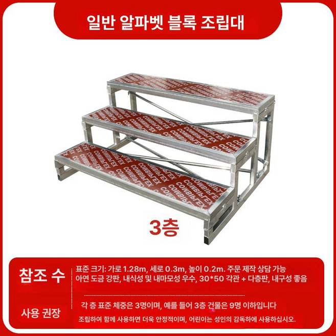 무대 계단 공연 학교 디딤대 간이 단체 발표회 접이식, 레터보드 3겹