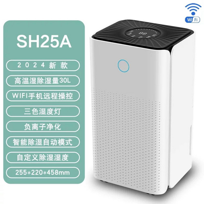 빠른직구 SongJing 송징 제습기 스마트 36평적용 무소음 항습 SJ-125E 돼지코포, 와이파이 폰 컨트롤 SH25A 30L