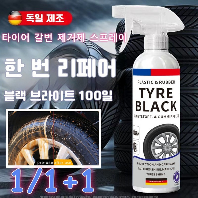 1/1+1 자동차 타이어광택제 대용량 타이어세정제 타이어 코팅제 타이어 갈변 제거제 타이어 스프레이, 4개, 500ml