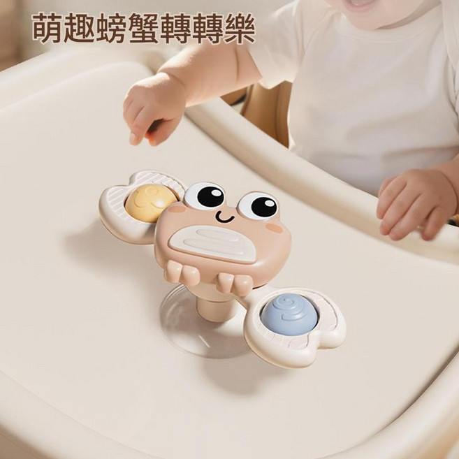 嬰兒餐椅吸盤轉轉樂玩具, 轉轉樂一隻 螃蟹, 1個