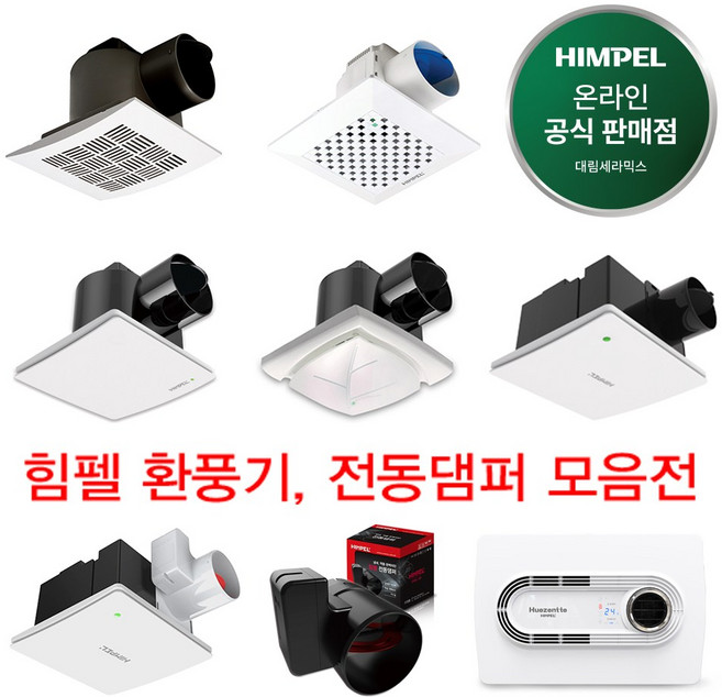 힘펠 환풍기 17종 전동댐퍼 욕실환풍기 JV-201 C2-100 FZA-70S1 HV3-80X FHD-P150S1 휴젠뜨2.5, 싸이클론 JV-201M