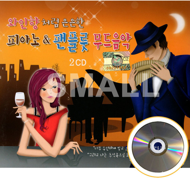 2CD 피아노&팬플룻무드음악/야생화/로망스/강가에서/