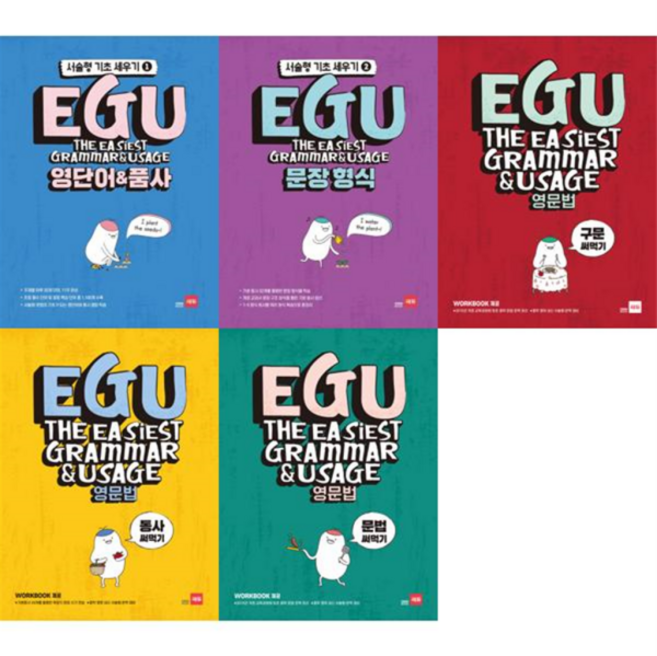 [쎄듀] [가을책방] EGU 중학 영어 세트 (전5권) -, 상세 설명 참조