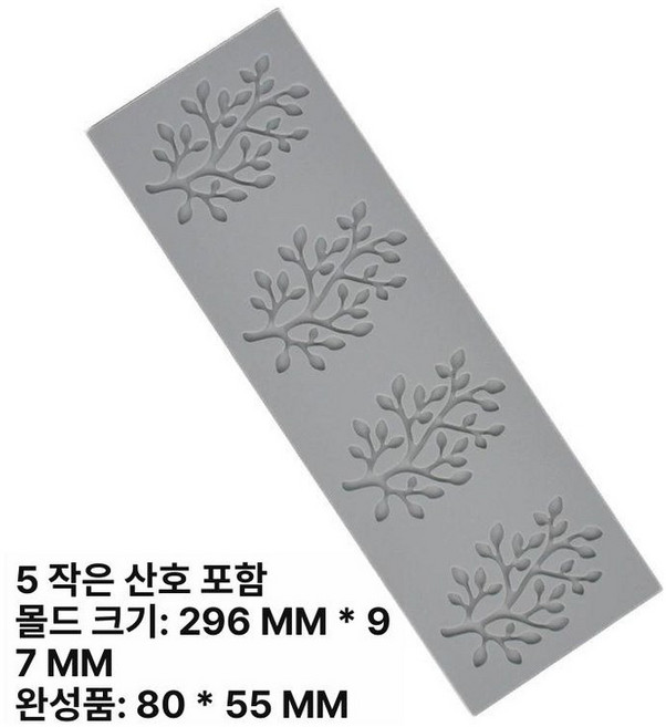 데코 가니쉬 초콜릿 튀일몰드 틀 실리콘 몰드 장식, 4구 소형 산호