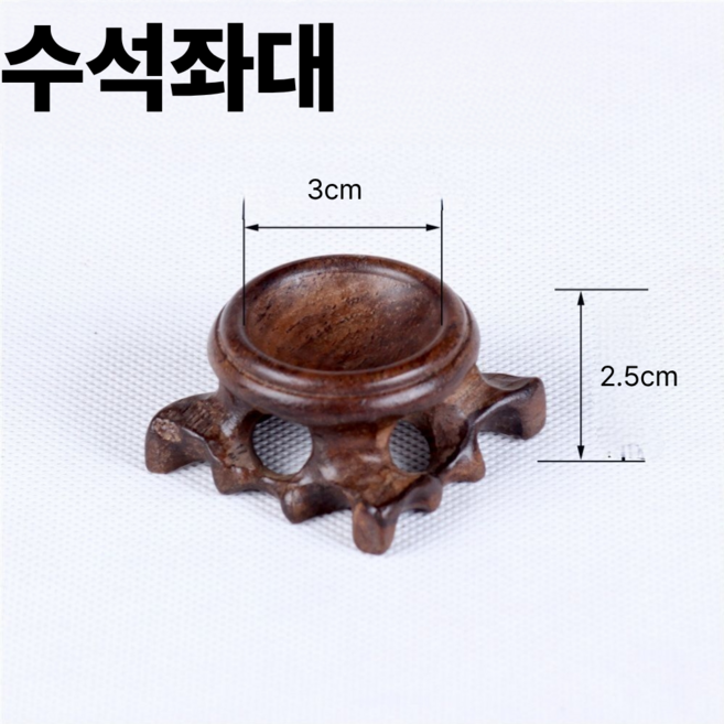 수석 좌대 받침대 나무뿌리 원석 나무, 흑자단A