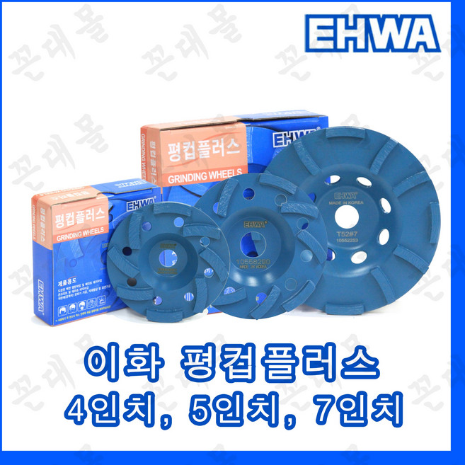 이화 다이아몬드 할석컵(구 평컵플러스) 도끼다시 테라죠 컵날 4B 5B 7B 콘크리트 가공연마 바닥연마, 7B(내경 22mm), 1개