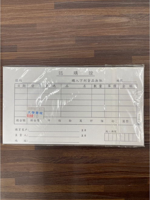 天德出品 認購證 50張入 106mmX194mm, 1個, 單本