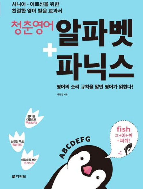 청춘 영어 : 알파벳 + 파닉스, 1개