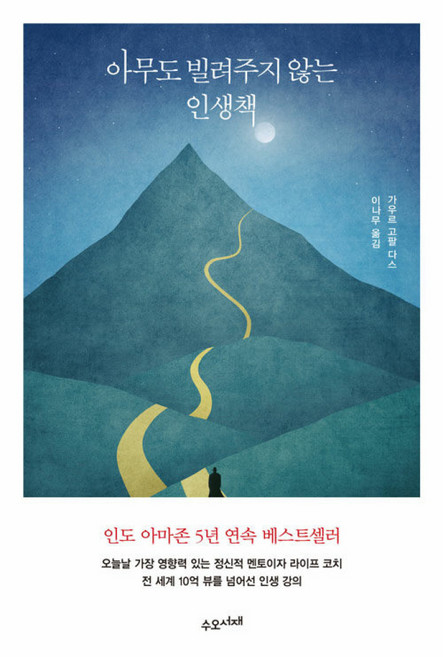 아무도 빌려주지 않는 인생책, 아무도 빌려주지 않는 인생책 (사은품증정), One color | One Size
