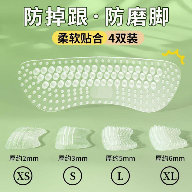 硅膠後跟貼 防磨防掉跟