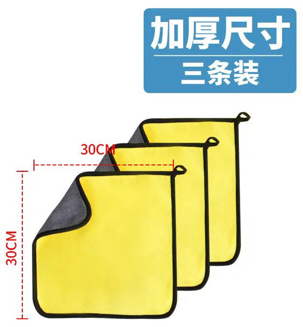 加厚超細纖維洗車巾 30x30cm 強吸水, 1個, 3條裝,車居兩用,30*30