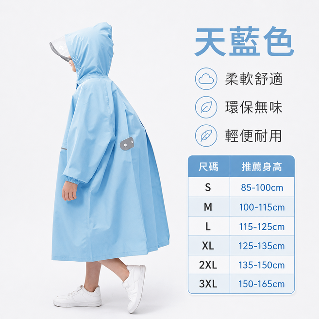 兒童雨衣 日系簡約