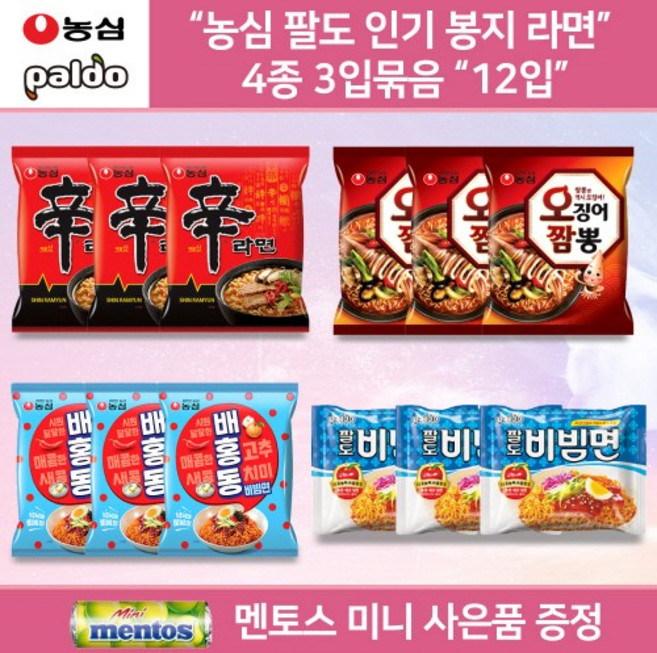 농심 팔도 봉지라면 4종 골라담기세트 혼합세트 총12입 신라면 3입 + 오징어짬뽕3입 + 배홍동비빔면 3입 + 팔도비빔면 3입 총12봉입, 1개
