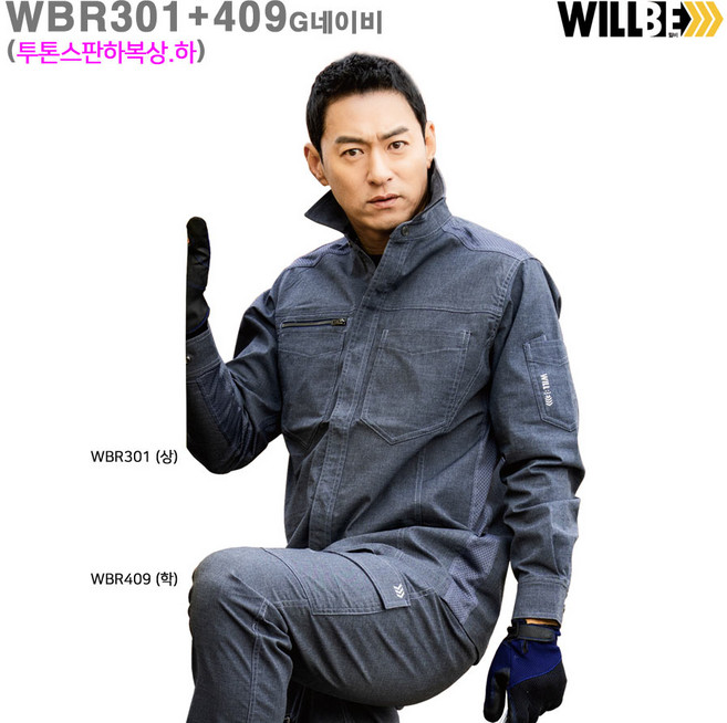 윌비 (WBR409G네이비) 투톤스판하복바지 여름작업복상하세트구성가능_라인몰근무복 빅사이즈 단체주문전문