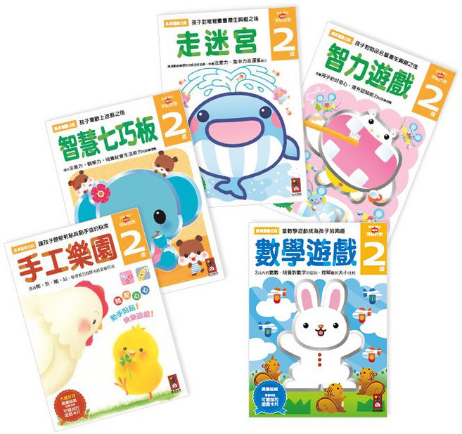 風車圖書 2歲-多湖輝的NEW頭腦開發套書 (共五冊), 平裝