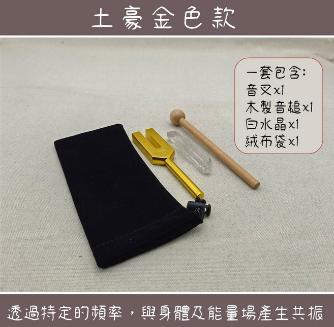 水晶專賣 4096HZ淨化音叉 水晶 冥想, 1個, 水晶消磁音叉-土豪金色,要白水晶柱